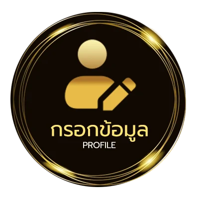 จัดการบัญชี วิเคราะห์บอล 5 ดาว